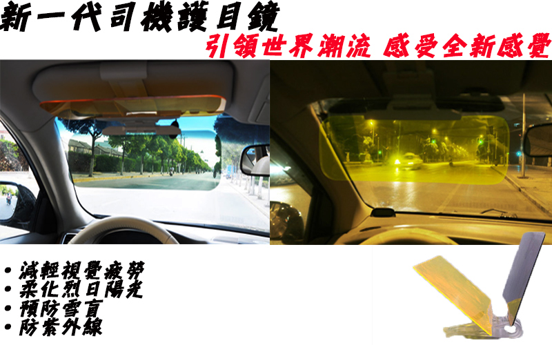 (兩件)汽車護目鏡